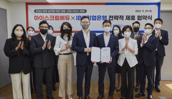  아이스크림에듀-IBK기업은행,  ‘중소기업 근로자·자영업자 자녀 교육지원’ 위한 MOU 체결