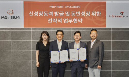  아이스크림에듀, 한화손해보험과 신성장동력 발굴 및 동반성장 위한 MOU